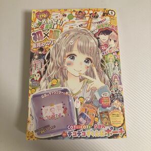 りぼん 2024年 6月号 いれいす