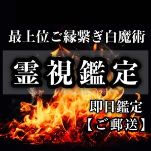 占い 霊視鑑定 ご郵送