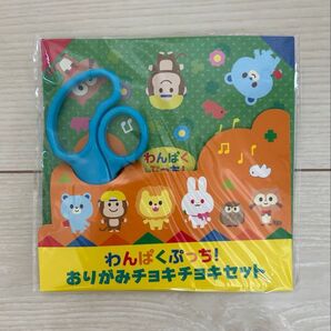 わんぱくぷっち おりがみチョキチョキセット 折り紙&はさみセット 対象年齢3歳以上 新品未使用 &3もくならべセット