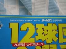 12球団全選手 カラー百科名鑑2009_画像3