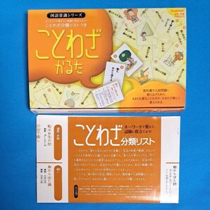 ことわざかるた 学研 国語常識シリーズ 諺 カード カルタ ゲーム 意味 類義 対義 漢字 イラスト 知育玩具 Gakken