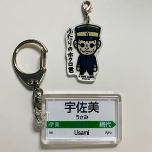 ゴールデンカムイ B-SIDE LABEL アクリルチャーム 駅名キーホルダー 宇佐美
