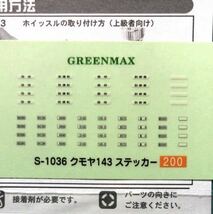 グリーンマックス greenmax クモヤ143系 100番台 用行先・運番ステッカー 1シート#クモヤ193 #tomix#トミックス#マイクロエース#クモヤ145_画像2