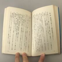 【送料無料】難病を征服 深海鮫エキスの効用 武知国夫 1979年初版 古書_画像5