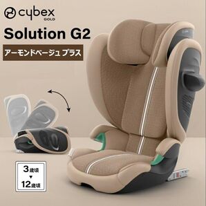 【新品】サイベックス ソリューション G2 アーモンドベージュ プラス