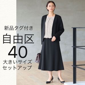 新品タグ付き 2点セット 自由区 モクロディワンピースセットアップ 洗える