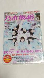 乃木坂４６プレイボーイ２０１８　白石麻衣　西野七瀬　齋藤飛鳥　生田絵梨花　与田祐希　梅澤美波　山下美月　高山一実　新品未開封品