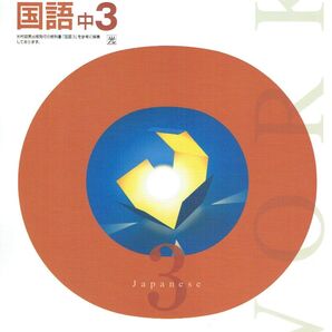 ※定期テスト対策ワーク 国語3年生 光村図書版 2025年度改訂版 ◎EN社
