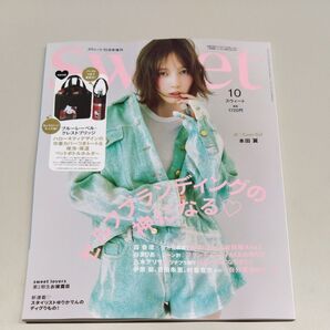 sweet 10月号増刊