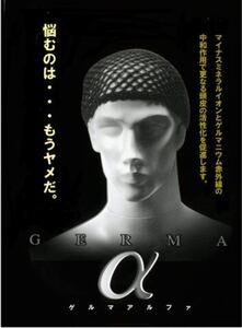 ゲルマα キャップ 抜け毛予防