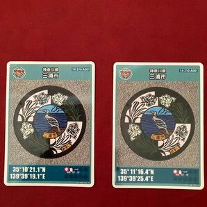 マンホールカード 神奈川県 三浦市 2枚セット