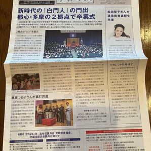 中央大学学員時報 第526号 2024年4月春号 松田聖子