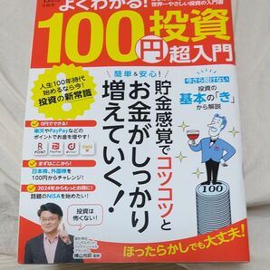 投資の基礎を学べる入門書。