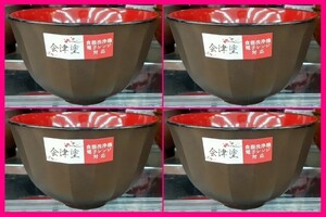 【送料無料：会津塗:５個：日本製】★お椀 漆器 「羽反鎬椀:濃茶系」 No11★電子レンジ・食器洗浄機対応:0771 食器 お椀 椀 小丼 小丼ぶり