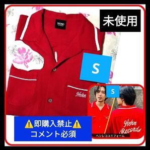 ▼コメント必須★値下不可▼藤井風 ヘンレコユニフォーム S 情熱 red 赤 ユニホーム ボウリングシャツHEHN RECORDS
