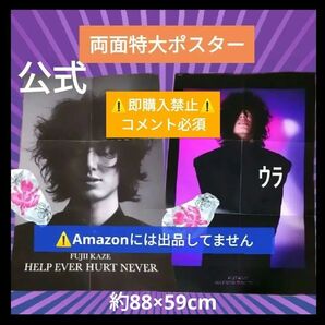 ▼コメント必須★値下げ不可▼藤井風 HEHN レコード 特典 両面 特大ポスター 正規品 HELP EVER ※ポスターのみ