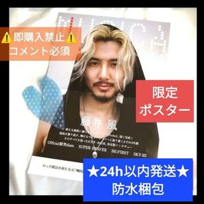 ▼コメント必須★値下不可▼MUSICA 藤井風 限定 A3 ポスター Fujiikaze グッズ ムジカ