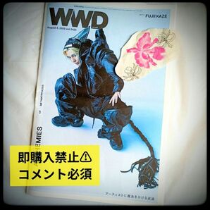 WWD JAPAN vol.2425 藤井風 衣装 秘話 タブロイド Fujiikaze 2025.8