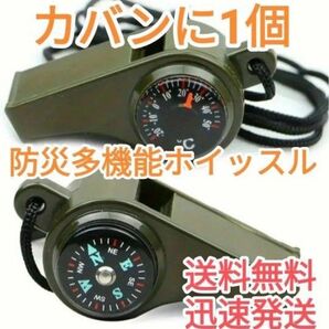 【複数個割引承ります】新品未使用品 サバイバル 災害用 方位磁石&温度計付き多機能ホイッスル