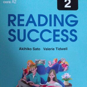 『READING SUCCESS 2』