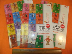 D84* super rare * general hard-to-find goods [ Meiji confectionery ][ teddy bear raw .100 anniversary ][365 Days Birthday Teddy ] Shokugan 2002 year leaflet 3 sheets!