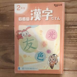 ベネッセ 漢字じてん