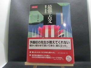 最強の古文の値段と価格推移は 9件の売買情報を集計した最強の古文の価格や価値の推移データを公開