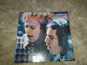 サイモン&ガーファンクル バイバイ・ラブ EPレコード