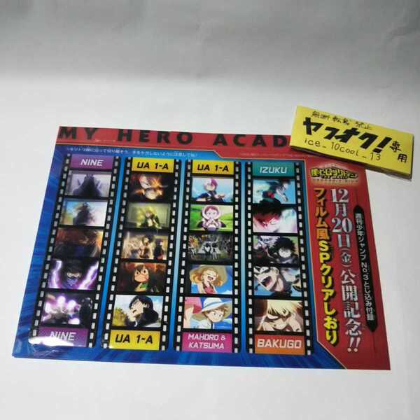 非売品【僕のヒーローアカデミアTHE MOVIE ヒーローズ:ライジング】フィルム風SPしおり
