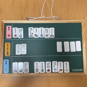 子供用やること確認ボード