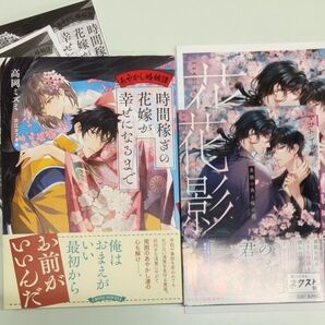 時間稼ぎの花嫁が幸せになるまで 花影