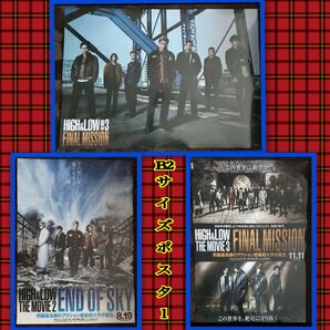 HiGH&LOW THE MOVIE B2クリアポスター 3枚セット 映画告知 ハイロー 岩田剛典 コブラ 山王連合