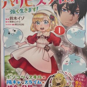 ポンコツスキルしか使えない悪役魔女だ 1 (HJコミックス) 鈴木イゾ