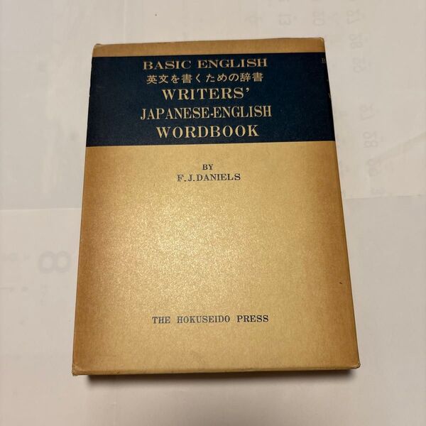 BASIC ENGLISH 英文を書くための辞書 WRITERS' JAPANESE-ENGLISH WORDBOOK