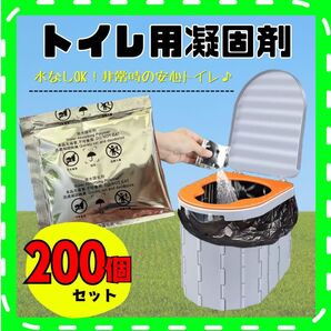 トイレ用凝固剤 200個セット|大容量で長期備蓄・大人数でも安心!