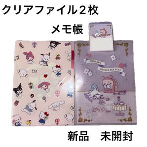 サンリオ.ちいかわクリアファイル2枚.ちいかわメモ帳 3枚セット