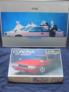 送料込♪トヨタ　1／24　ＣＯＲＯＮＡ　HT　2000ＧＴ（７代目：コロナＴ140系／1982年式■未開品＆成約記念パネル時計■当時物：中古