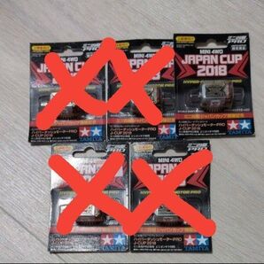 ミニ四駆 ハイパーダッシュモーターPRO