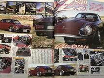 即決　昭和44-52年　日産フェアレディZ　みんなのフェアレディZ　S30/S31/HS30/HLS30/PS30/サンマルのいじり方/240Z/Z432 ほか_画像2