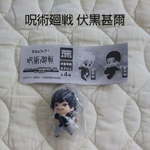 でふぉフィグ! 呪術廻戦 ガチャガチャ カプセルトイ 伏黒甚爾