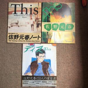 CBSソニー出版 佐野元春ノート This1～3 帯付き (完品)1983年