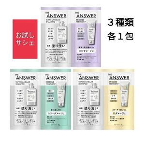 【3種類】ジアンサー スーパーラメラシャンプー トリートメント 各種1セット お試し サシェ