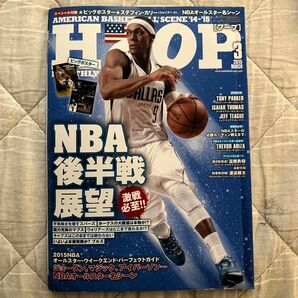 HOOP 2015年3月号 NBA 後半戦展望 富樫勇樹 渡邊雄太 ジョーダン マジック アイバーソン パーカー アイザイア