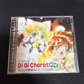デジキャラット ドラマCD番外編 「でじこの野望Vol.2 アニメ店長と対決にょ!」 Di Gi Charat