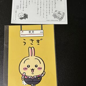 ちいかわ JR東海 駅弁 ポストカード うさぎ