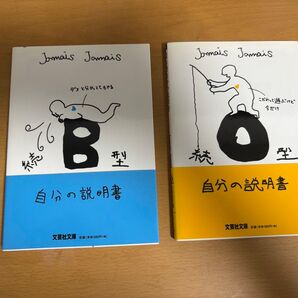 自分の説明書 B型 O型 2冊セット