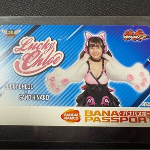 【使用済み・傷あり】鉄拳7 バナパスポートカード Lucky Chloe × 佐野ひなこ コラボデザイン