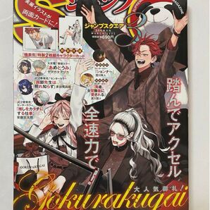 ジャンプSQ 2025年3月号