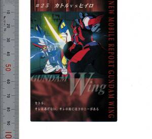 「034 #25 カトルvsヒイロ GUNDAM WING Perfect Review/CARDDASS MASTERS」サンライズ BDNDAI 2000【送料無料】「熊五郎のトレカ」00900131