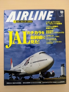 月刊　エアライン　2009年2月号　ＪＡＬのチカラを最前線に見た